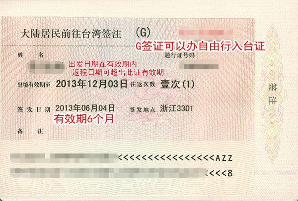 入台证需要资产证明怎么开 马蜂窝