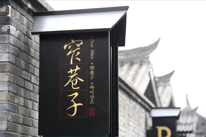 初见宽窄巷