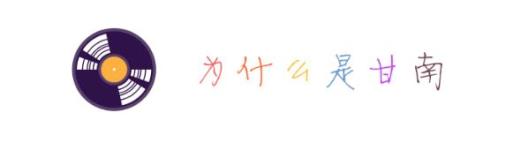为什么是甘南 为什么是甘南