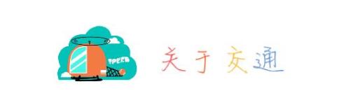 关于交通 关于交通