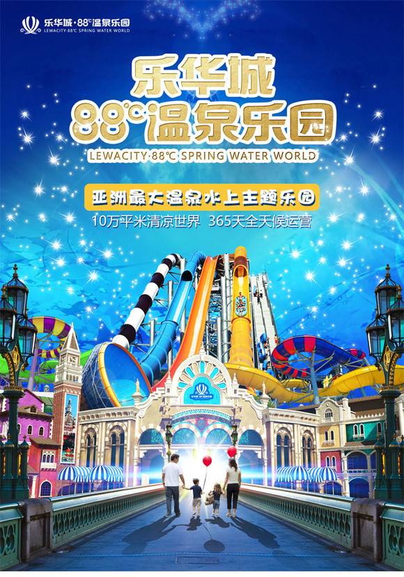 西安乐华城88℃温泉水上乐园散客拼团(含地铁城市运动