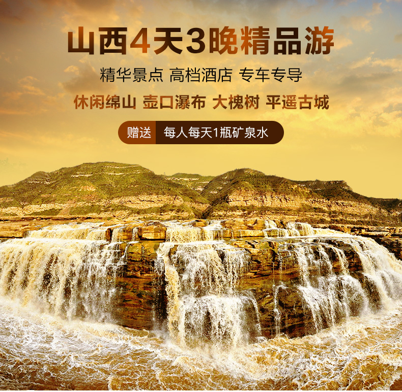 4天3晚·山西游 壶口瀑布 大槐树祭祖园 平遥古城 绵山·水涛沟自然