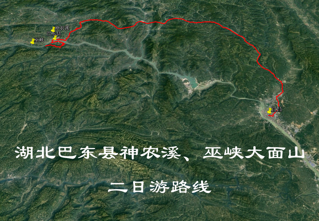 湖北巴东县神农溪 巫峡大面山2日自驾导航路线