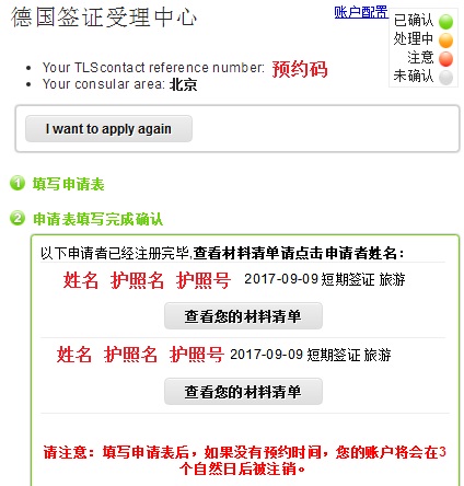 【德国申根签证】48小时出签,办理流程+准备资