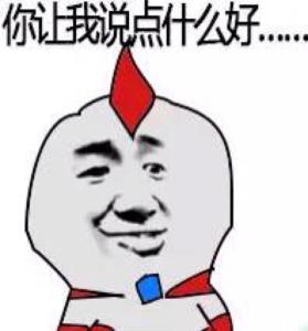 都无所谓了表情喜欢表情卡通包男士你图片
