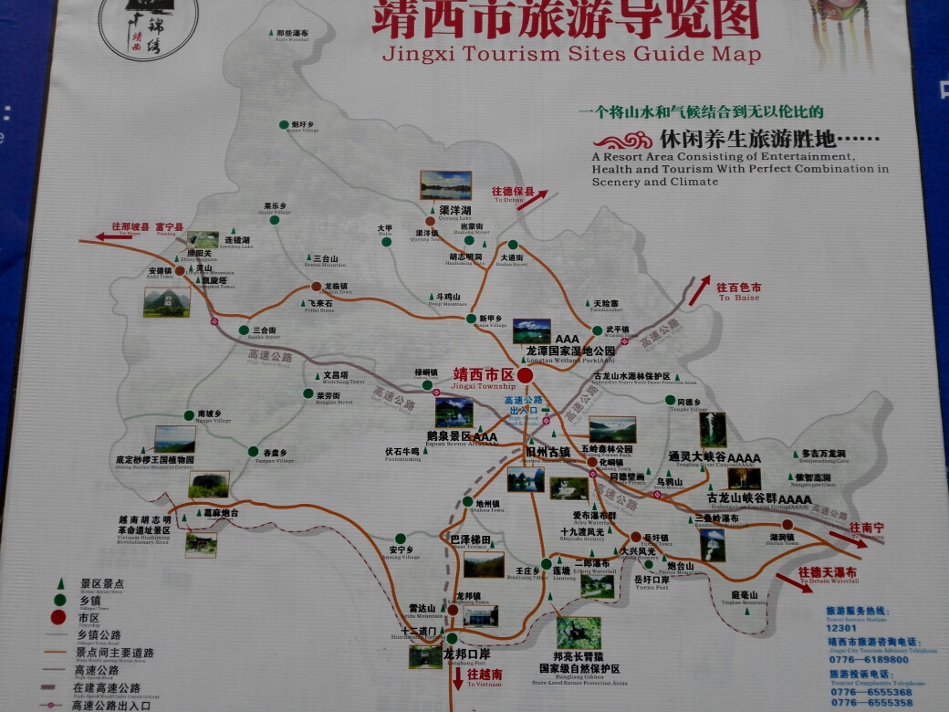 "三月三"靖西之旅