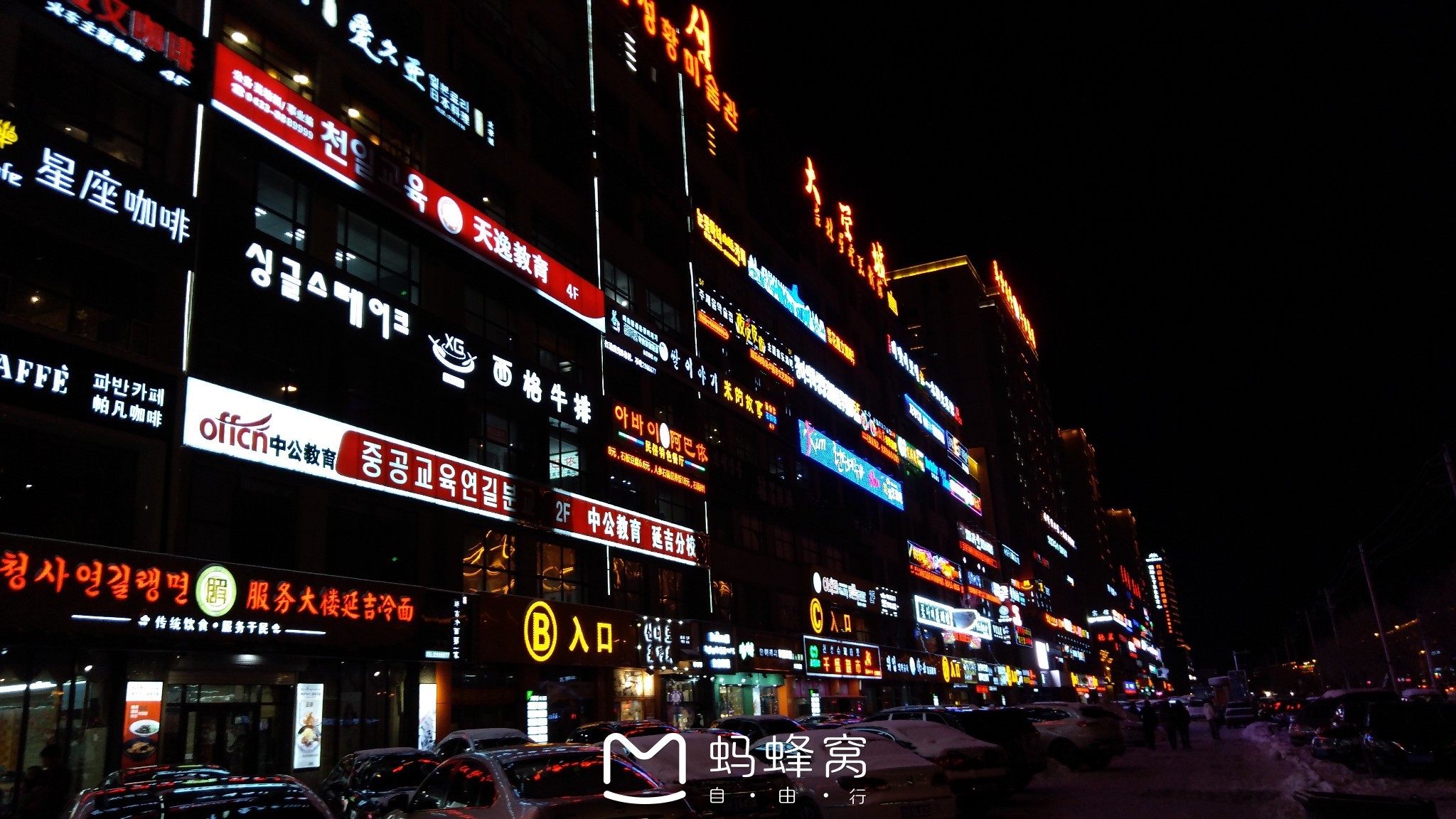 延边           