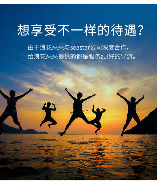 浪花旗舰游艇蓝鲸号: 1、重要提示:以上行程中,若遇上风浪太大时,基于安全的考虑,船长和导游会根据实际情况安排行程,故当天行程以实际出行的为准,且天气因素下,返程时长经常变动,有可能晚上才能回到酒店,请您返程当天不要预定送机、SPA或其他行程,以免延误; 2、注意:斯米兰路途遥远,孕妇以及婴儿,身体亚健康,骨质疏松、脊椎颈椎病等高危人群,有心脏病、高血压等突发性疾病者,禁止参加行程;斯米兰岛为了保持生态环境原始化,禁止任何游客穿着鞋类,为避免不适,建议游客自备浮潜袜; 3、用餐说明:午餐环境:因斯米兰岛上