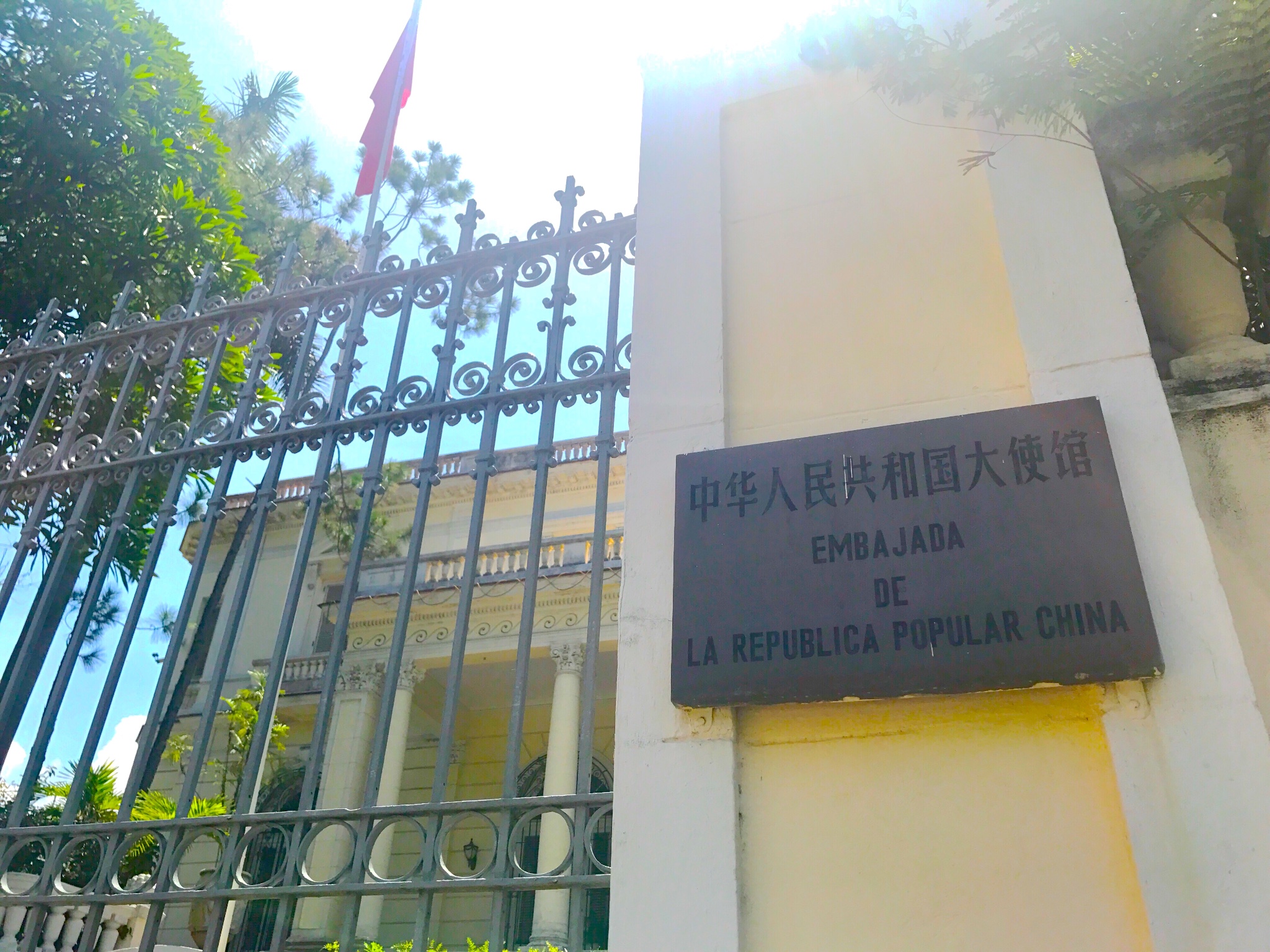 中国驻古巴大使馆