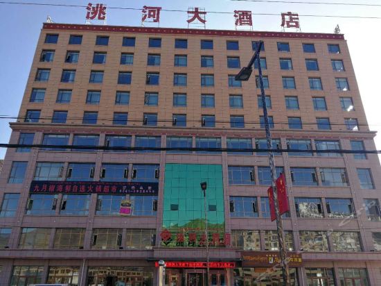 卓尼洮河大酒店