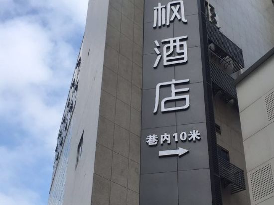 丽枫酒店(武汉中山大道六渡桥地铁站店)