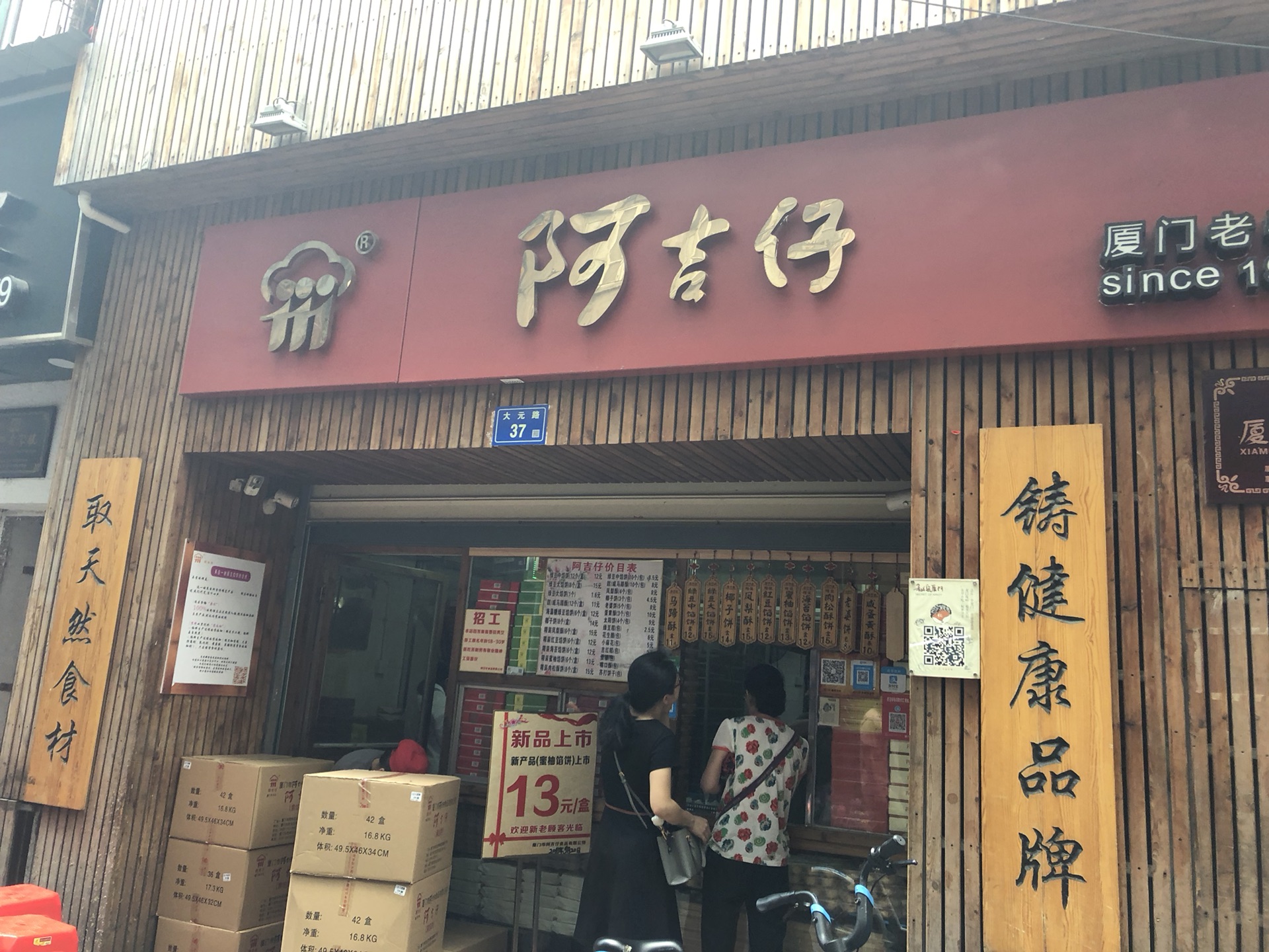 阿吉仔馅饼(大元路店)