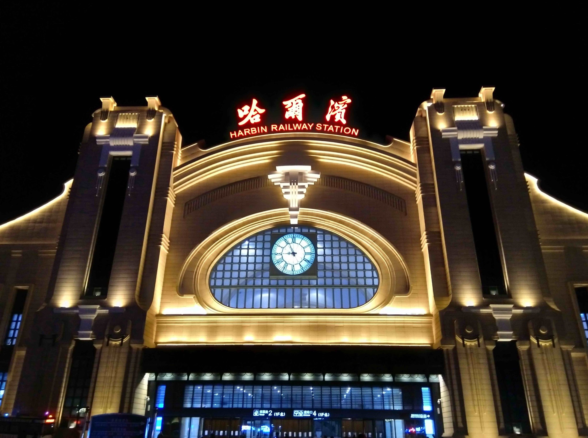 哈尔滨火车站北广场      
