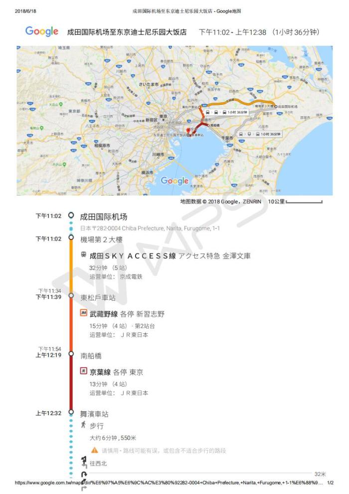 请问,从成田机场赶不上去东京迪士尼乐园酒店的巴士,还有什么线路能