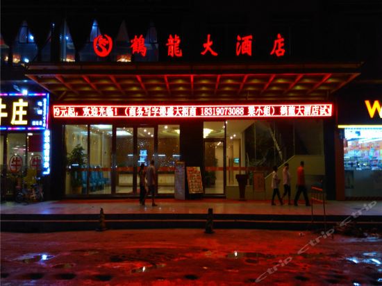 广州鹤龙大酒店