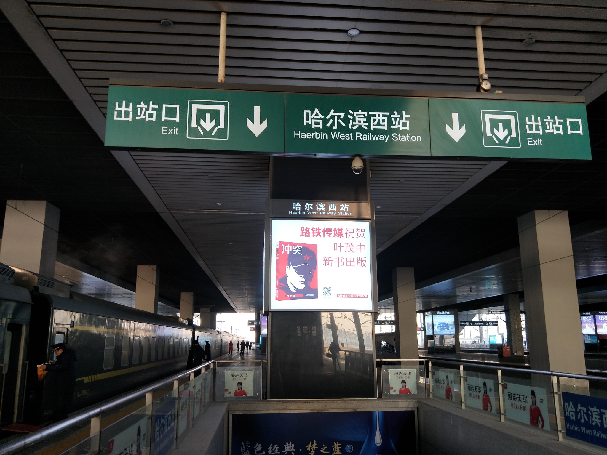哈尔滨西站(地铁站)      