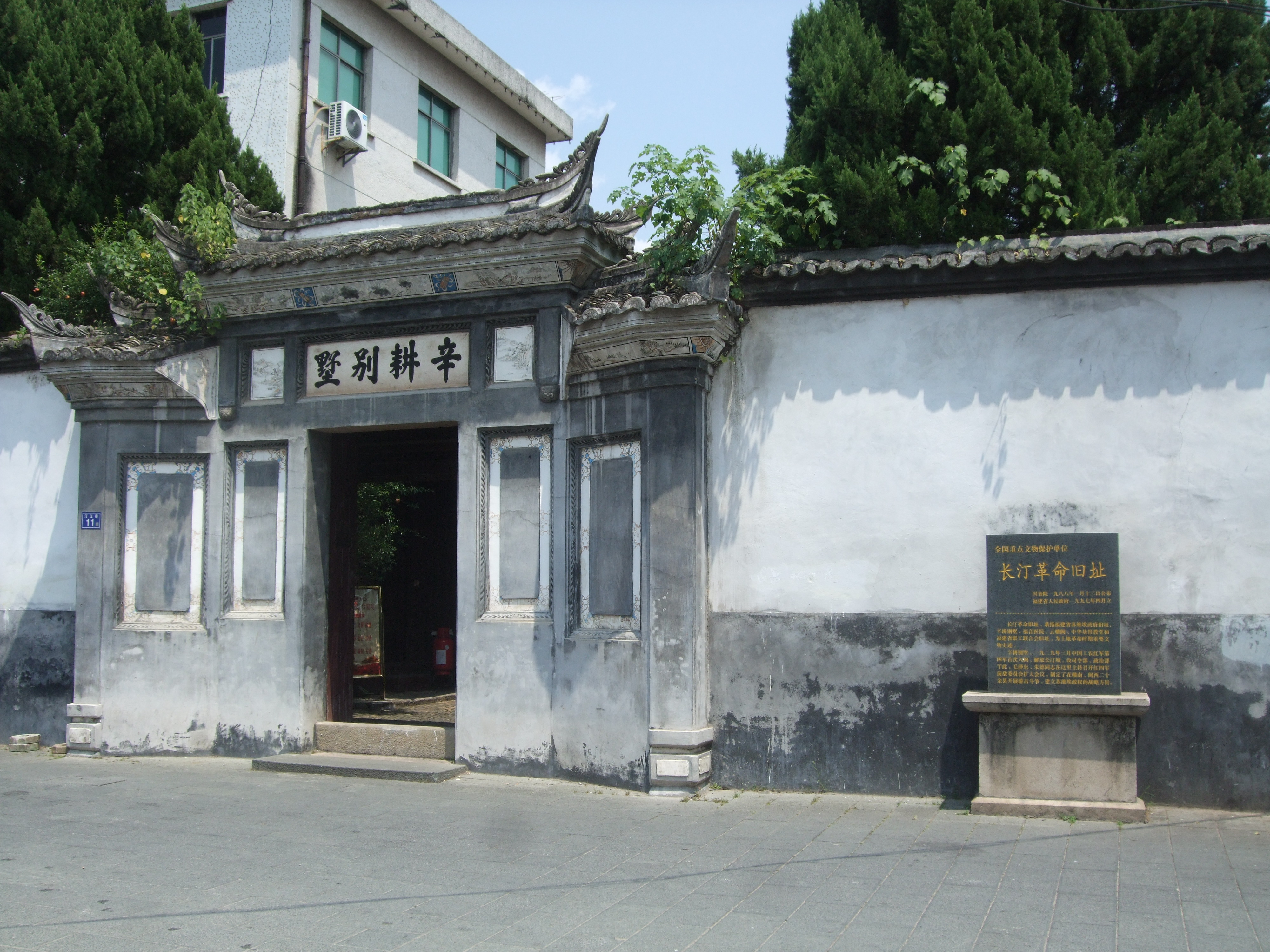 辛耕别墅