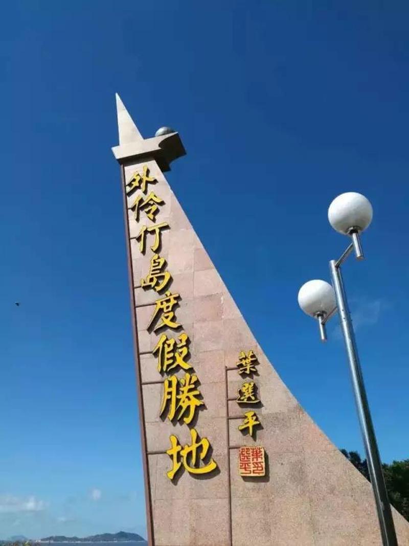 珠海东澳岛\/外伶仃岛往返船票(可选深圳蛇口码