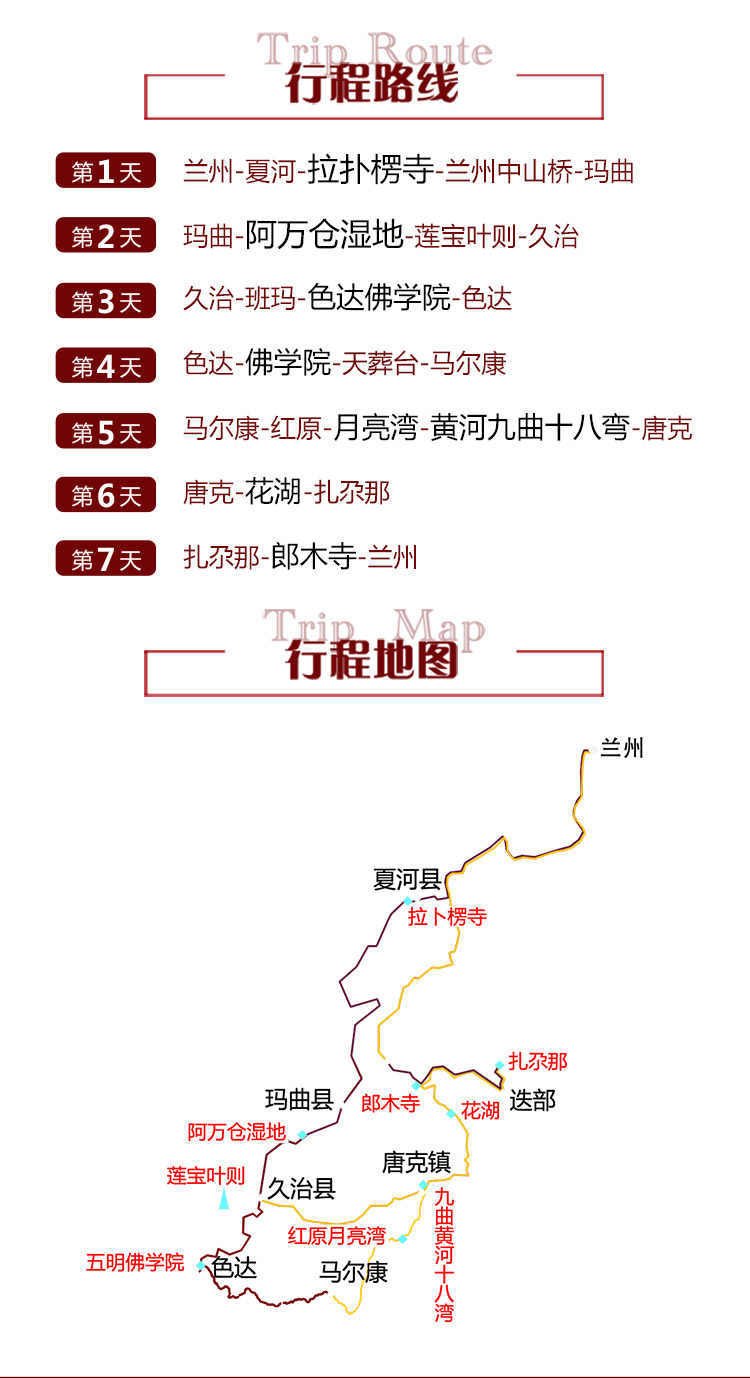 房车新旅行·青海甘肃甘南旅游 兰州 色达 莲宝叶则 扎尕那7日环线游