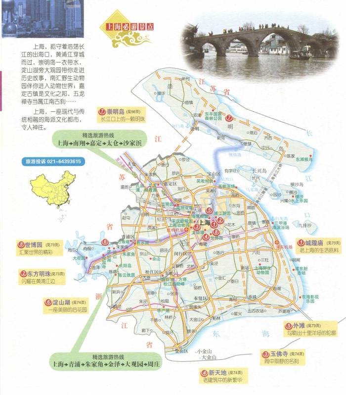 想问问各位,有没有上海的旅游地图?有具体的旅游景点