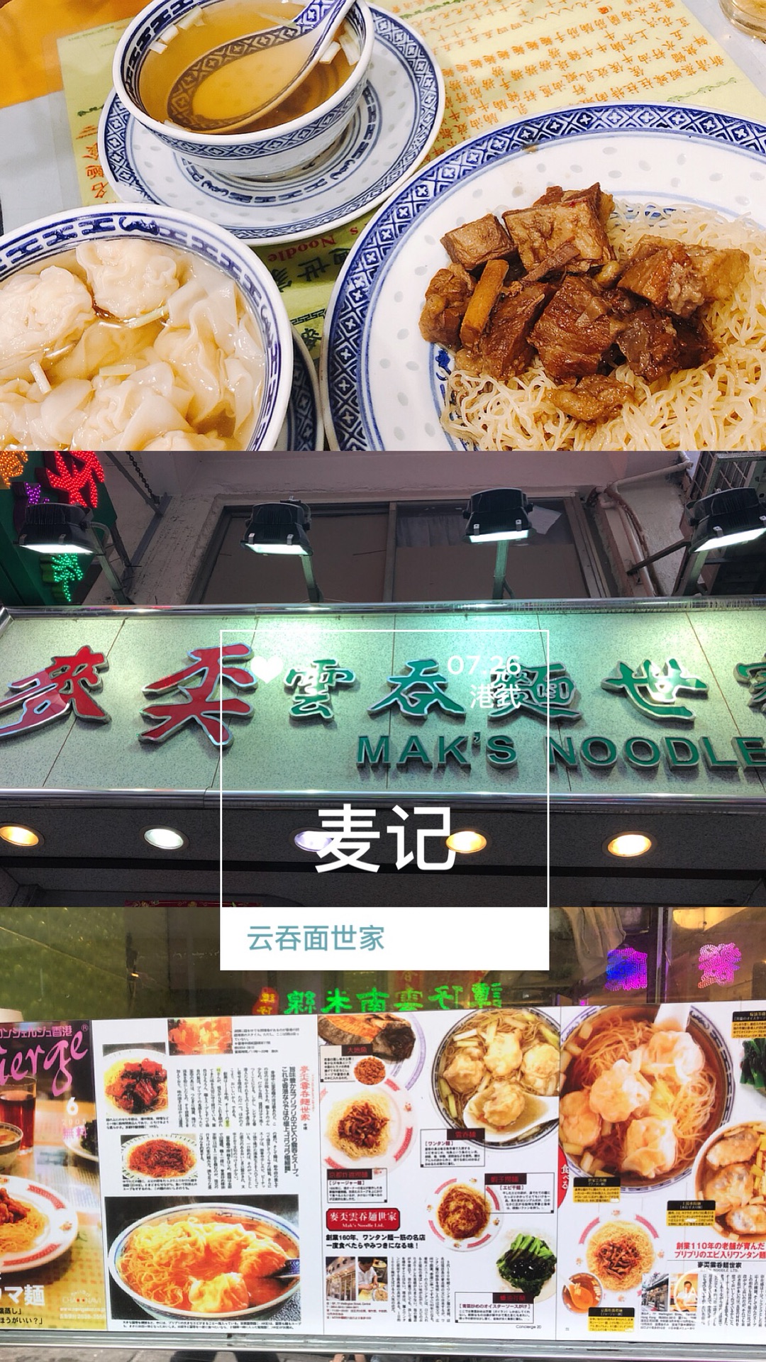 麦奀记云吞面(山顶店)      