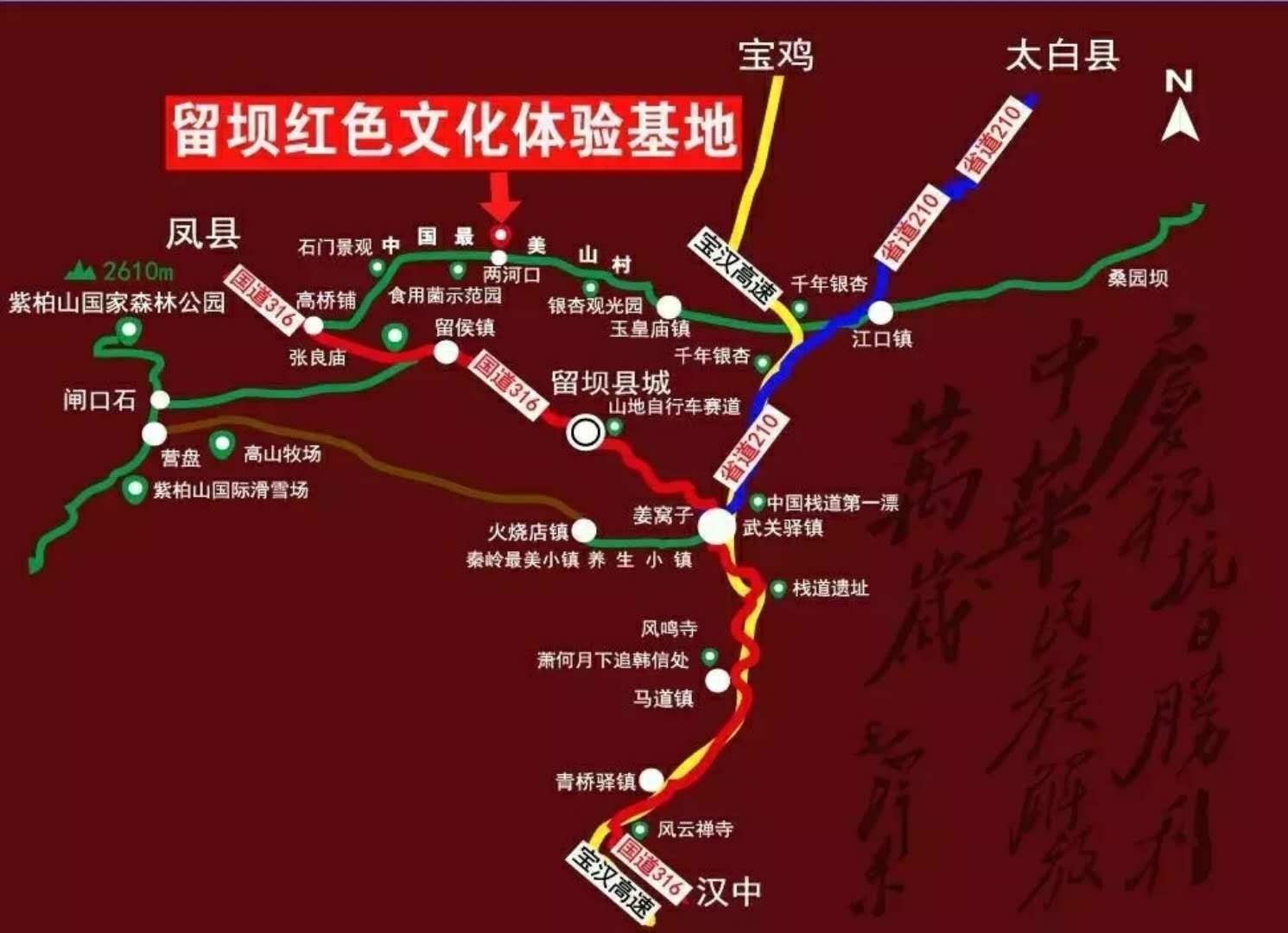 高江路――留坝老街――第二天――紫柏山情人谷――马场――营盘村