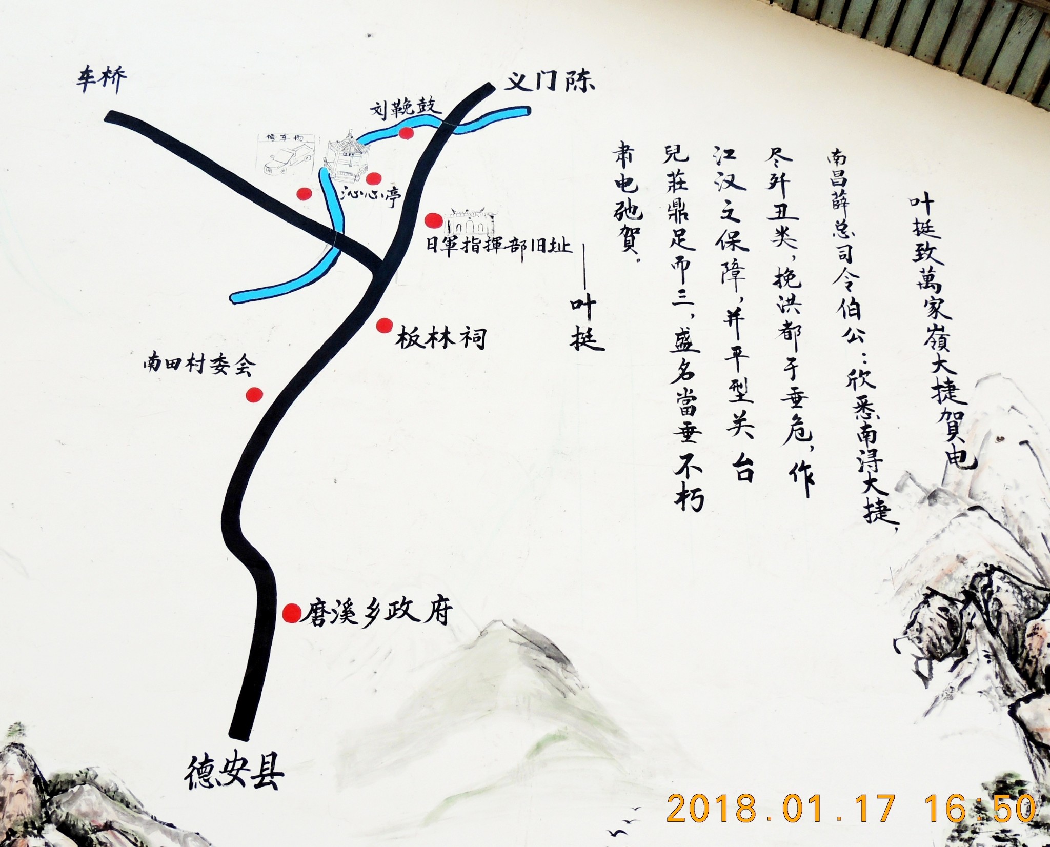 2018年01月17日,江西德安,访"万家岭大捷"故地(快速巡洋舰)(2018-04