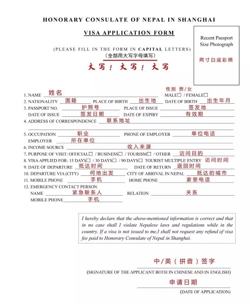 关于尼泊尔旅游签证—这些细节你搞清楚搞明白