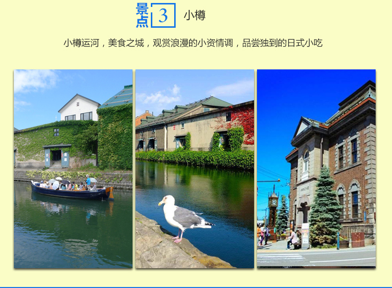 沈阳往返日本北海道5天4晚自由行(天天出发+可