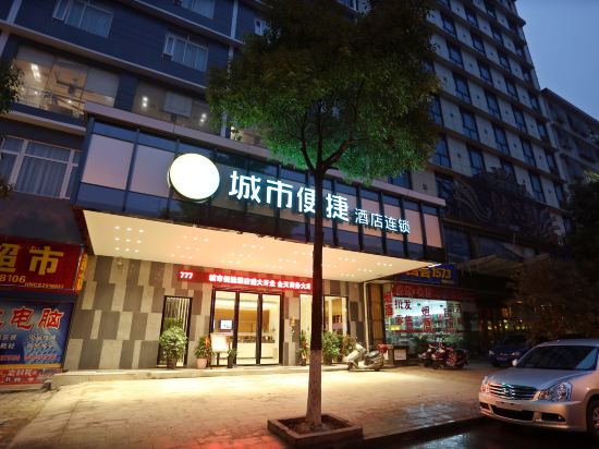 城市便捷酒店长沙大众传媒学院店预订,城市便捷酒店长沙大众传媒学院