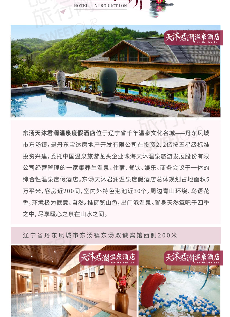 丹东天沐君澜温泉酒店一晚住宿每人2次温泉门票早餐1次午餐