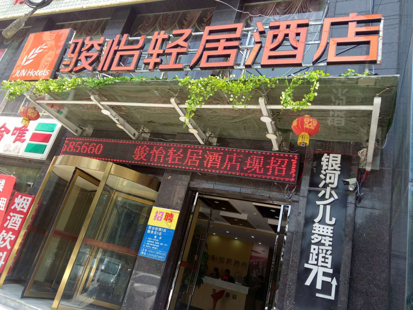 骏怡轻居酒店(西安大庆路店)