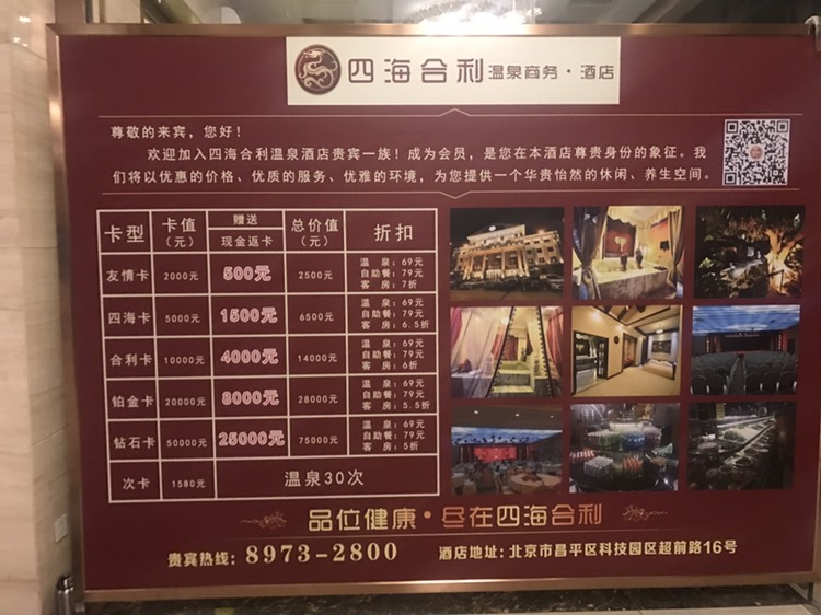 四海合利商务酒店温泉