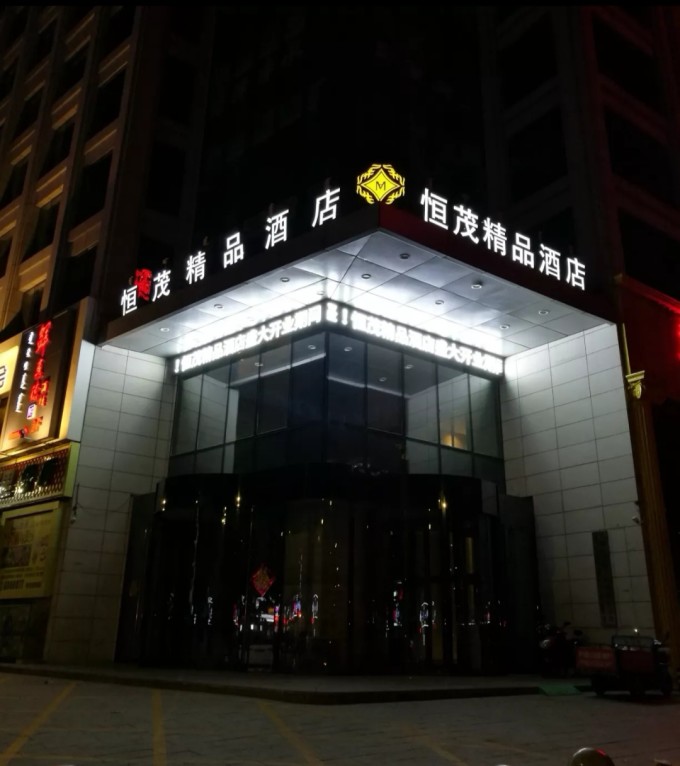 游赤峰入住恒茂精品酒店,赤峰旅游攻略