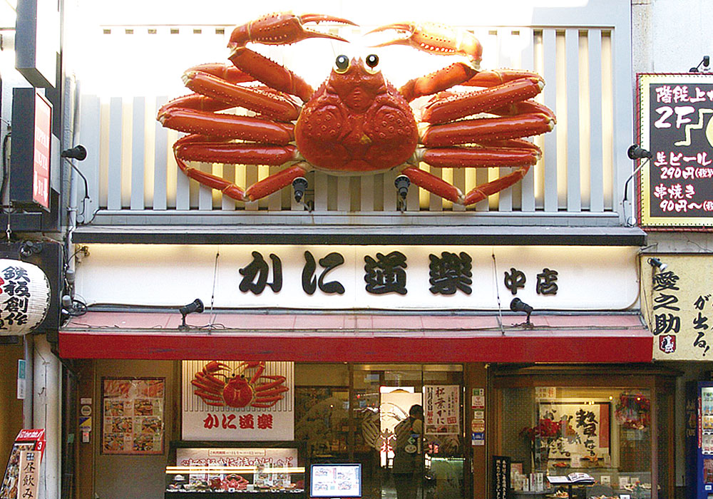 全日本蟹道乐预约 日本大阪道顿堀 心斋桥蟹道乐预约定位(本店/中店