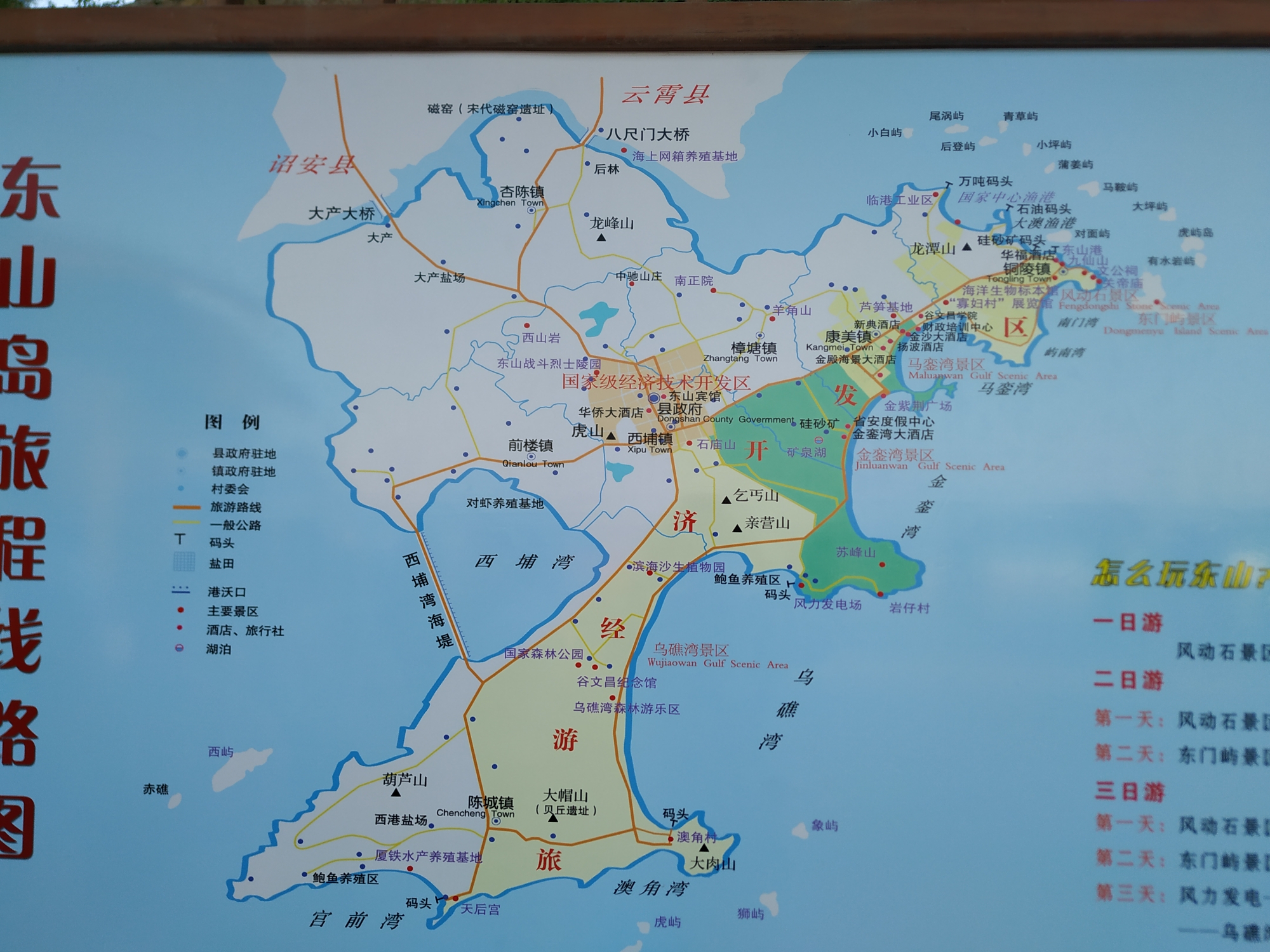 东山自驾两天两夜游,东山岛旅游攻略 - 马蜂窝