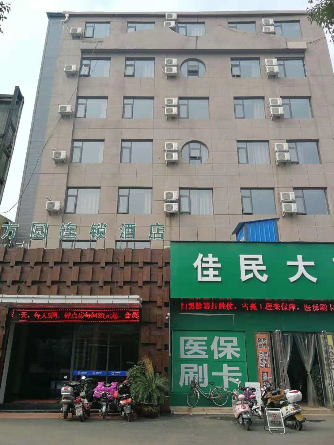 方圆酒店(唐河店)