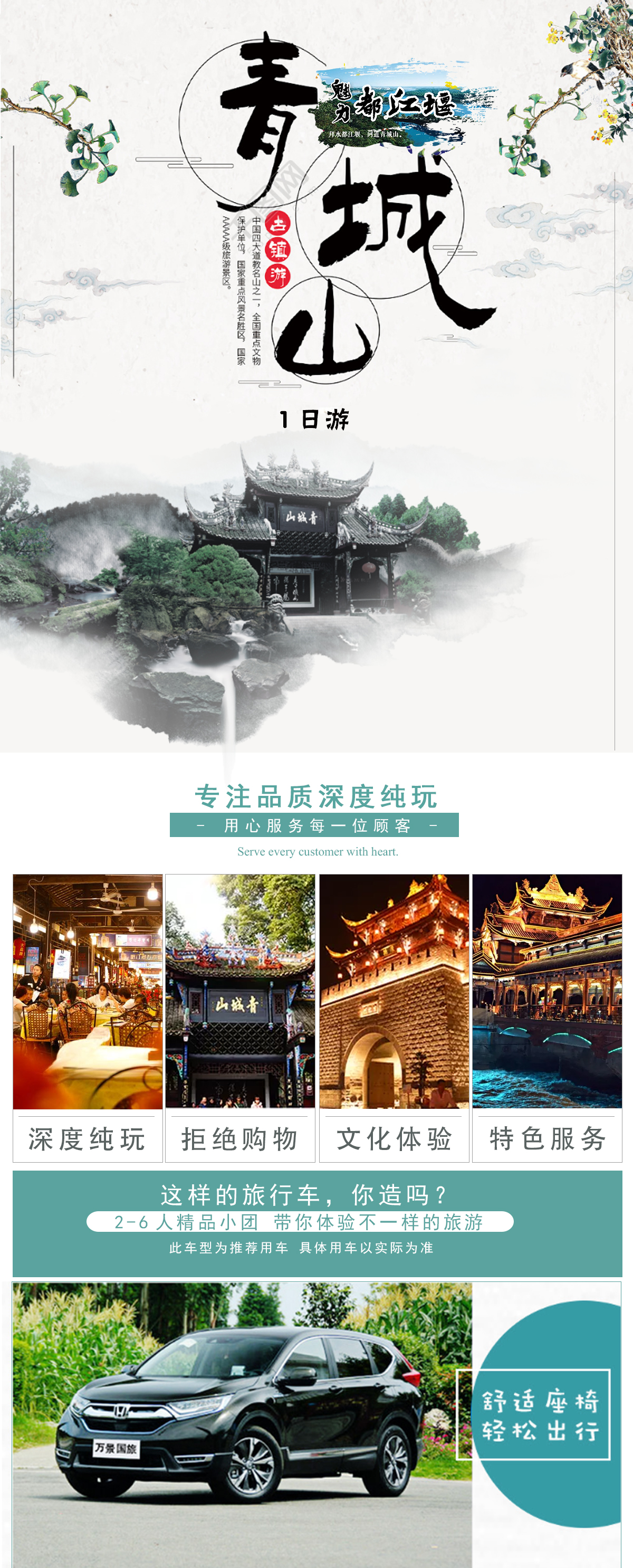 成都到青城山 都江堰纯玩一日游(赠送都江堰/青城山后山门票/纯玩无