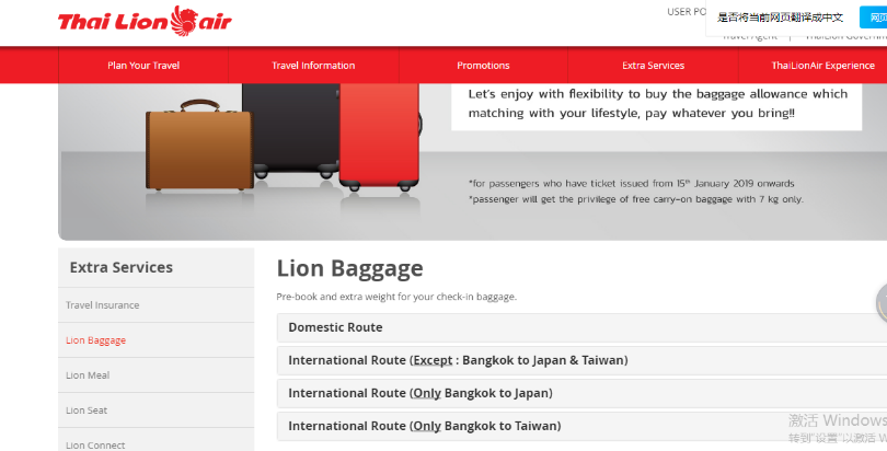 泰国狮航行李规定