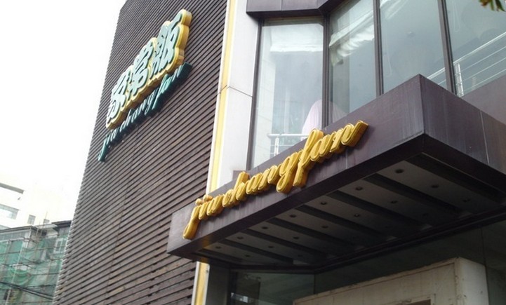 解忧杂货铺_南昌杂货铺人均