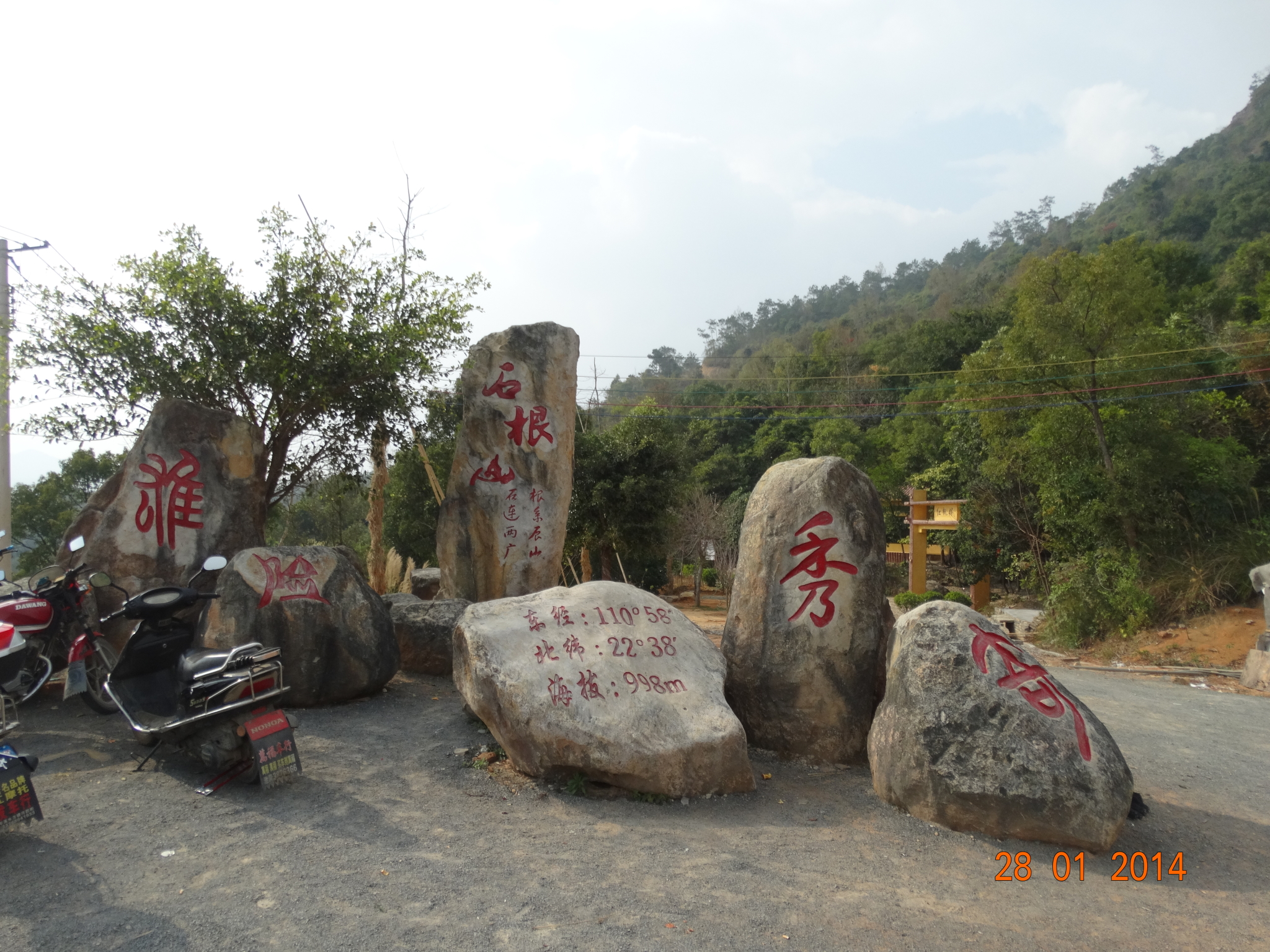 信宜市石根山风景区