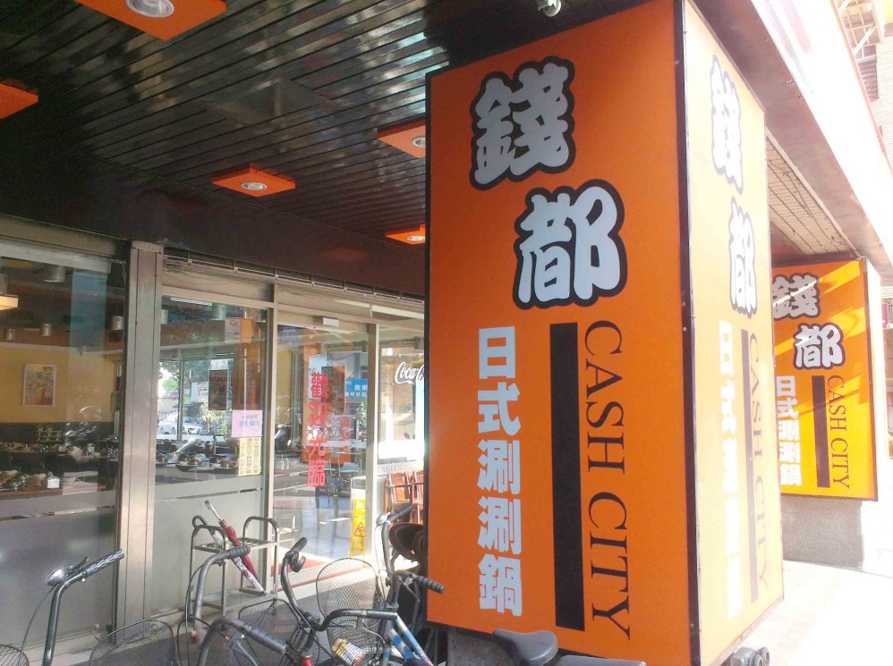 鲜来鲜吃涮涮锅_涮涮锅人均消费