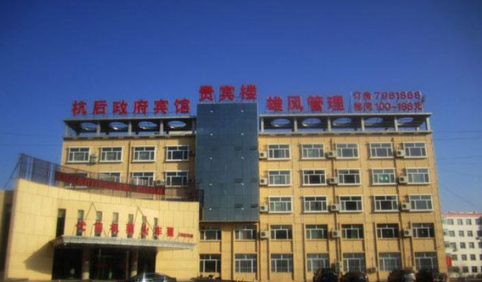 杭锦后旗雄风政府宾馆贵宾楼