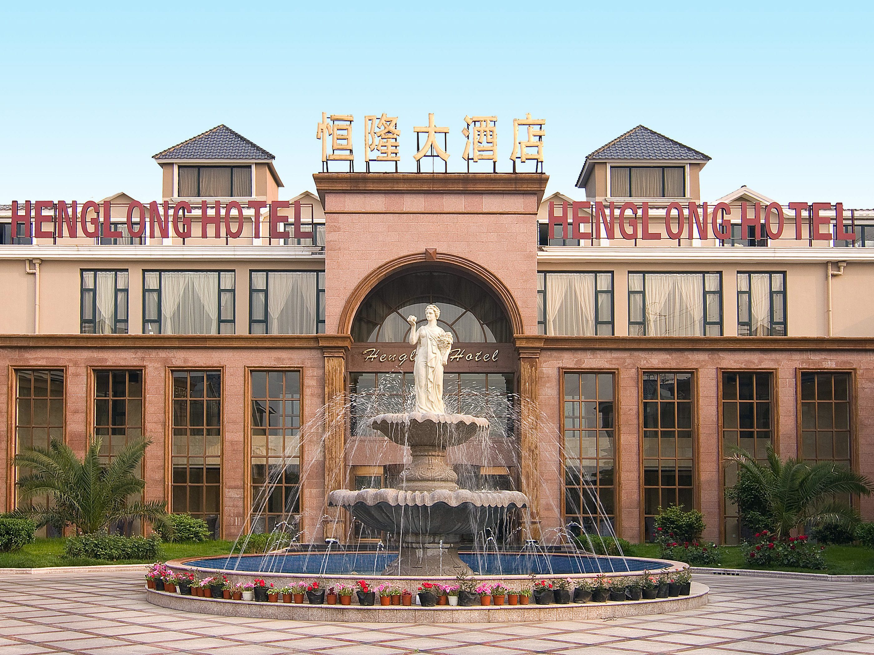 上海恒隆大酒店
