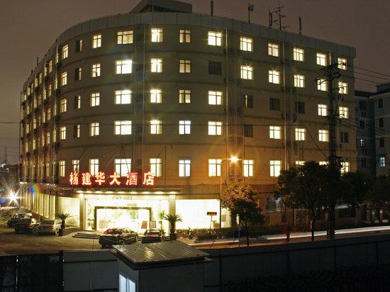 杨建华大酒店(上海沪南店)