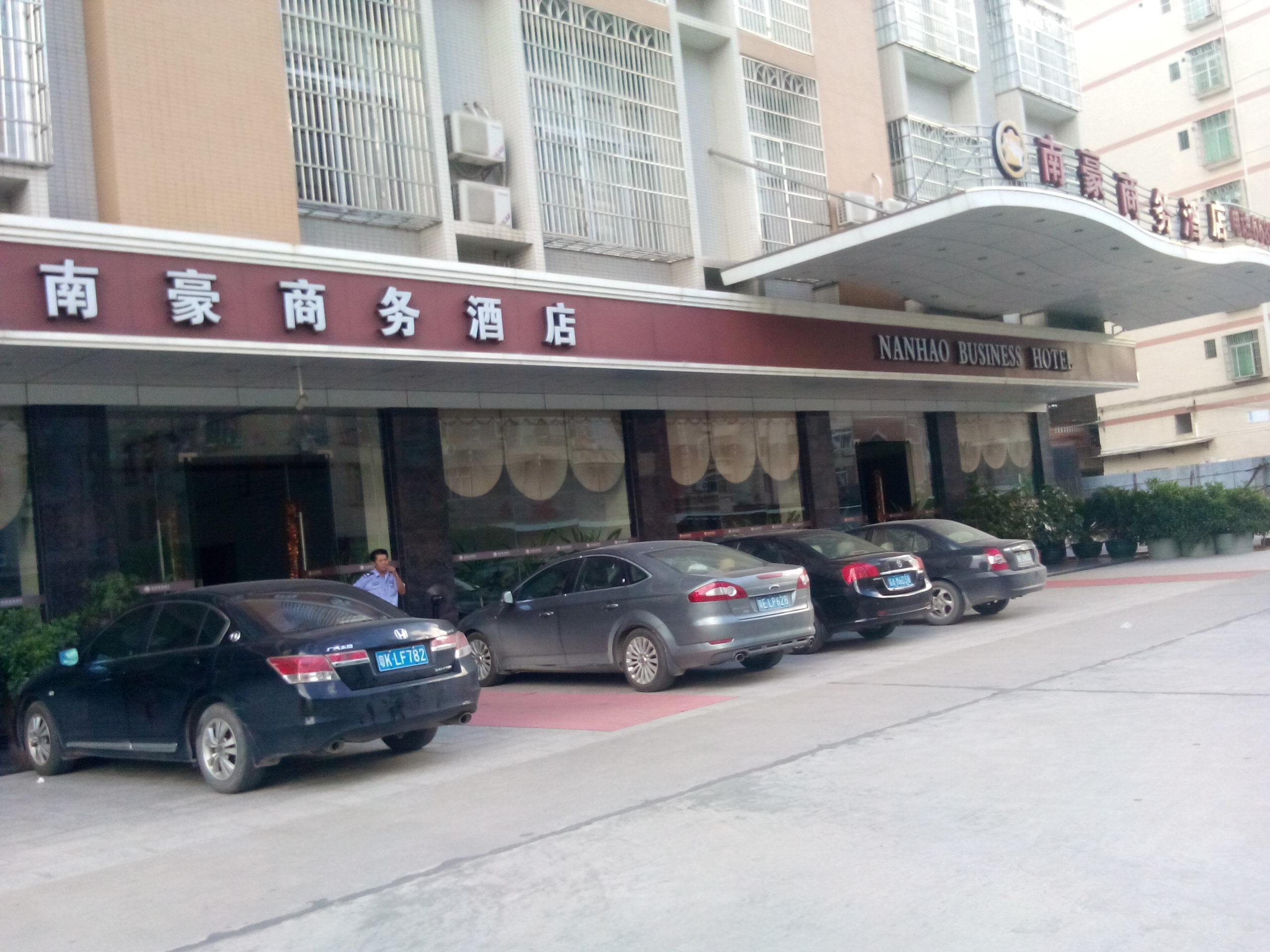 高州南豪商务酒店