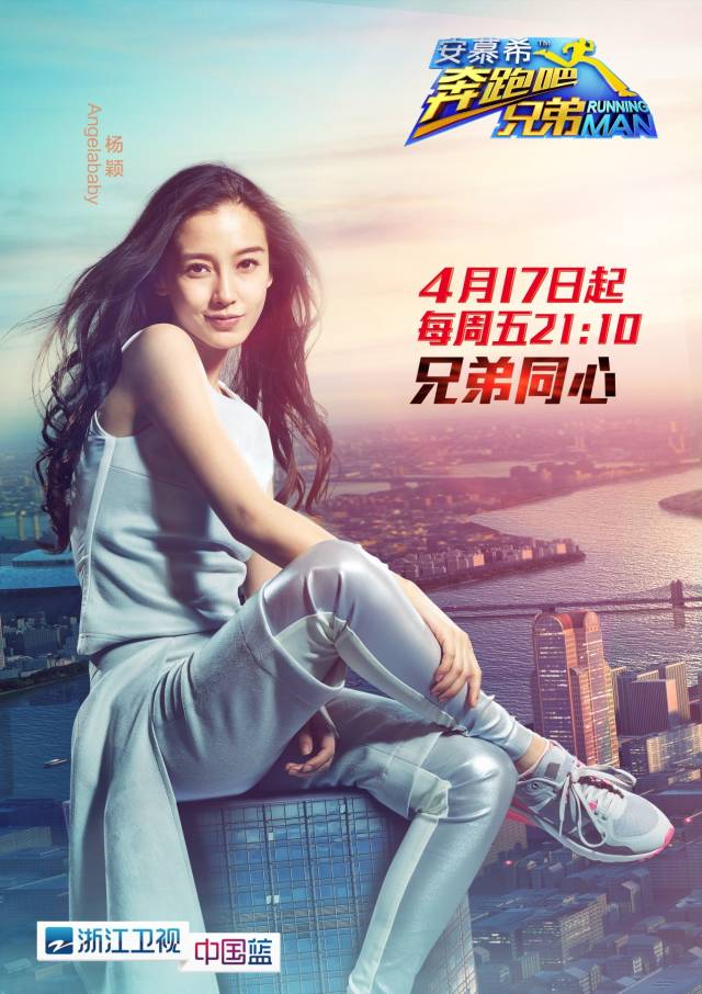 奔跑吧兄弟第二季成员:angelababy