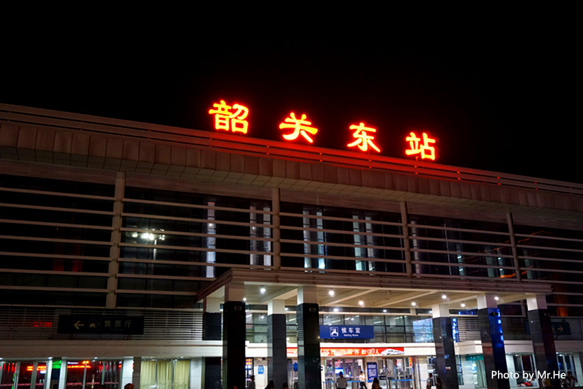 韶关东站          