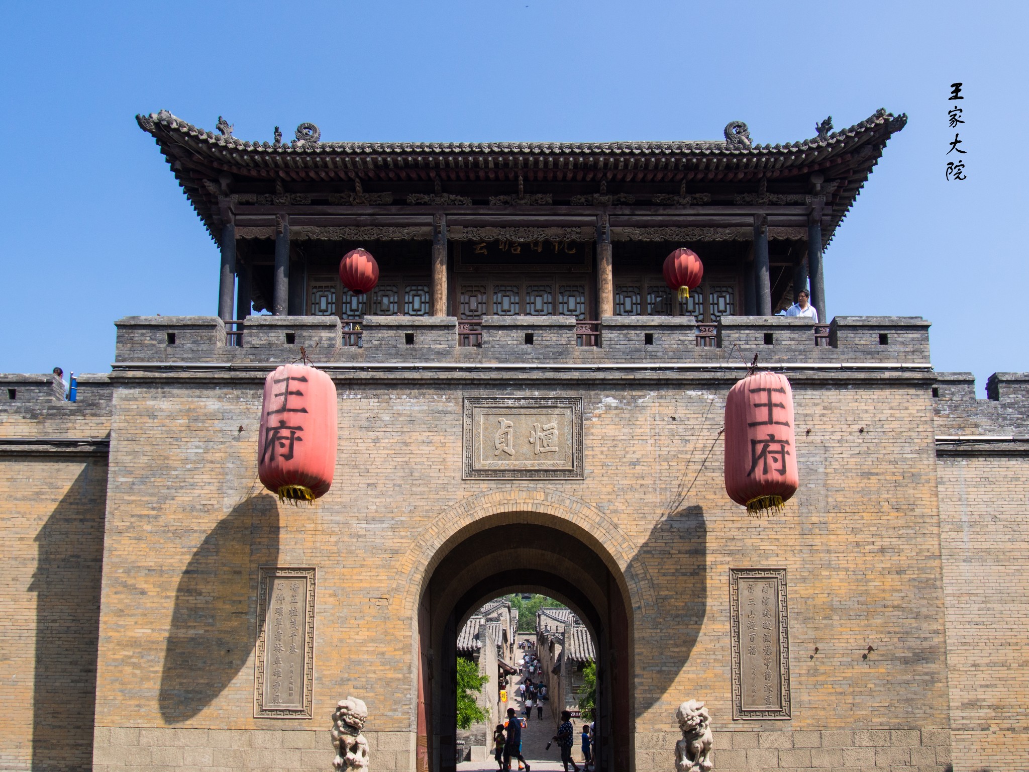 王家大院,平遥古城一日游