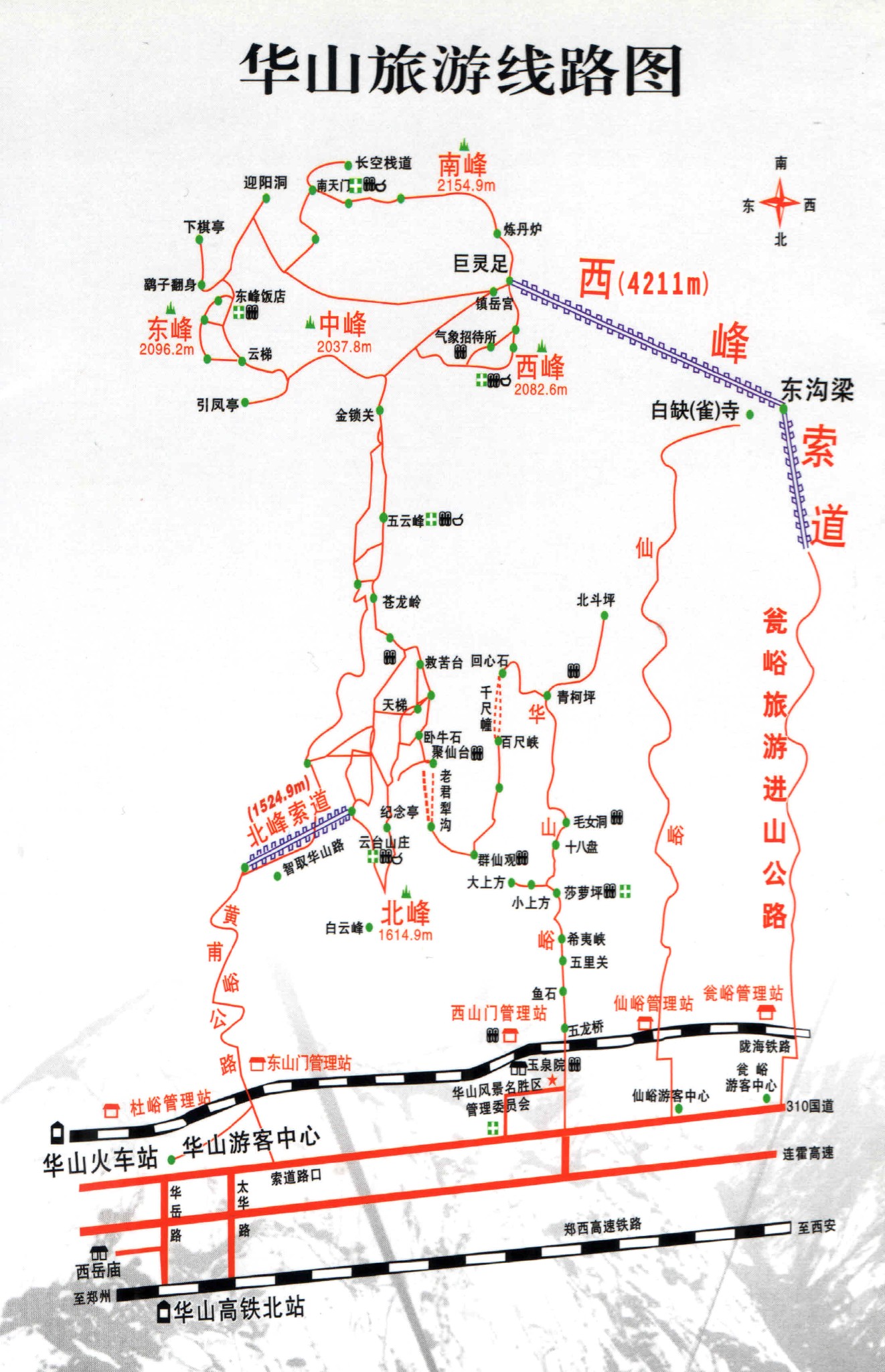【秦岭】说走就走的华山一日游